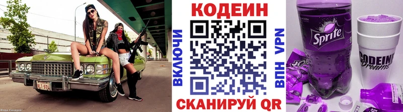 Купить  Зима  Codein Purple Drank 